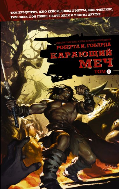 Cover of Карающий меч. Том 1 (Karaiushchii mech. Tom 1) (Punishing Sword Volume 1)