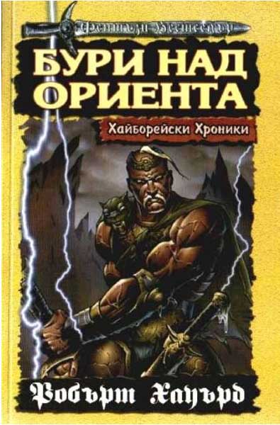 Cover of Бурй Над Ориента (Bury Nad Orienta) (Storms Over the Orient)