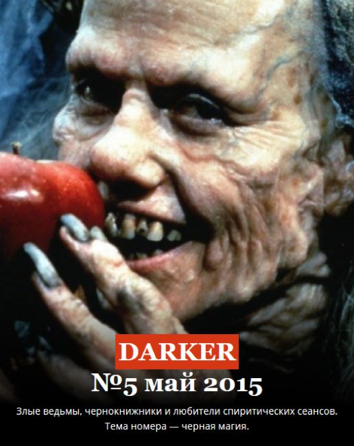 Cover of Darker № 5, May 2015 (50)