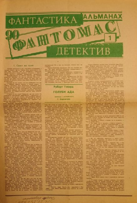 Cover of Фантомас, 1'90 (Fantomas, 1'90)