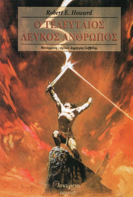 Cover of Ο τελευταίος λευκός άνθρωπος O teleetaios leekos anthropos The Last White Man
